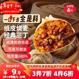 三全纸皮烧麦经典三丁240g4只 儿童早餐烧麦半成品 春节也送货