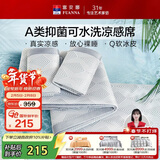 富安娜A类抗菌凉席可机洗凉感冰丝席夏季席子可折叠软席三件套1.5×2米