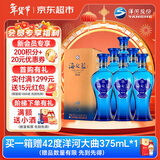 洋河 蓝色经典 海之蓝42度520ml*6瓶 整箱装 绵柔浓香型白酒年货送礼
