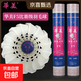 华美正品F4F5F6F8F9A4A5A6A8A9羽毛球AHJ-202耐打飞行稳定羽毛球 华美F5【77速】12只球 1筒