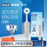 欧乐B成人电动牙刷男士女士圆头牙刷D100声波旋转震动充电式（刷头*1）日常清洁生日礼物年会礼品送礼