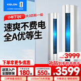 科龙（KELON）空调大3匹P 变频节能 新能效升级 快速冷暖 大风量  高温烘干 自清洁 立柜式柜机客厅空调 大3匹 一级能效 变频立式双排神机小布丁