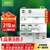 施耐德电气 空开带漏电保护断路器2PC32A 空气开关家用漏电开关漏保R9D47232