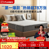 芝华仕床垫D026明星垫代棕棉独袋弹簧席梦思家用主卧室1.5x1.9m睡感偏硬