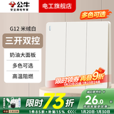 公牛（BULL）G12象牙白米绒白开关插座面板全屋套餐斜五孔墙壁暗装墙面 【米绒白】 三开双控