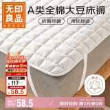 无印良品A类 全棉大豆床褥床垫遮盖物 四季防滑褥子单人宿舍0.9x1.9米床