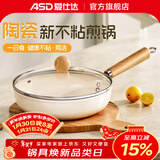 爱仕达陶瓷煎锅平底锅不粘锅家用早餐煎蛋牛排多用小炒锅燃气电磁通用 一人食不粘煎锅丨带盖丨 20cm