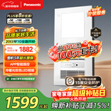 松下（Panasonic）风暖浴霸  智能暖风照明排气一体浴室暖风机 免费送装 FV-RB20VD1