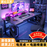 甄严选电脑桌台式电竞桌椅套装组合桌子办公家用桌学习桌书房书桌写字桌 【电竞桌椅套装】黑碳纤维面100*60CM
