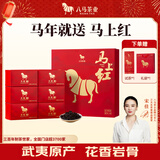八马茶业 马上红360特级武夷岩茶大红袍乌龙茶礼盒192g茶叶送礼