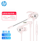 惠普（HP）游戏有线耳机入耳式耳麦带麦智能降噪麦克风手机电脑电竞重低音吃鸡办公学习 【单圆孔】粉色