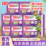立白 椰油精华增白皂洗衣皂透明皂232g大块洗衣服肥皂耐用不伤手 立白椰油精华增白皂232g*8块