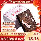 吉顺号茶叶普洱茶熟茶砖茶云南普洱熟茶砖熟茶250克 1片