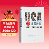 不可不知的美国常识