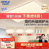 欧普照明（OPPLE）护眼吸顶灯客厅大灯可调色高显指LED照明简约灯具灯饰套餐5包安装
