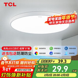 TCL吸顶灯led卧室灯全屋灯具套餐阳台餐厅现代简约三防灯24W白光