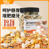 比克熊 仓鼠冻干粮全价营养鼠粮金丝熊粮主粮食物花枝饲料面包虫干500g