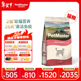 佩玛思特PetMaster深海鱼猫粮幼猫粮及怀孕母猫奶糕猫粮2kg