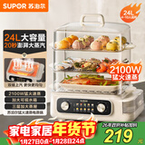 苏泊尔（SUPOR）电蒸锅 24L三层大容量电热锅 家用多功能电蒸箱 加长蒸屉蒸鱼多用途锅ZN32FK995