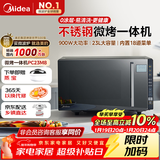 美的（Midea）微碳系列微波炉家用微烤一体机不锈钢内胆一级能效平板23升解冻解热PC23M8