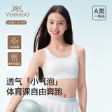 英氏【网眼速干固定杯】女童内衣透气青春期12-16岁二阶段少女文胸