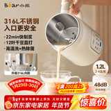 小熊（Bear）白月光豆浆机破壁机家用1.2L大容量快豆浆316L不锈钢3-4人用全自动免煮2025新款DJJ-H08S2升级版