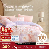 博洋家纺床上用品四件套纯棉被套床单100%棉套件全棉被罩1.8米床清和月