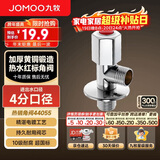 九牧角阀加厚全铜冷热水器马桶家用加长三角阀八字阀止水阀门开关