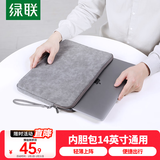 绿联 笔记本电脑内胆包 14英寸收纳包保护套水晶绒减震内衬适配于MacBook Air华为联想小米小新笔记本