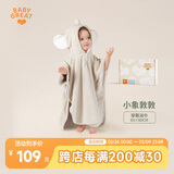 BABYGREAT婴儿造型浴巾儿童洗澡巾斗篷带帽子宝宝穿戴式浴袍加厚瞬吸速干