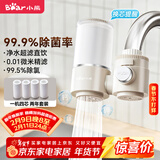 小熊（Bear）净水器水龙头 家用厨房自来水前置过滤器 净化一体净水机滤水器 超滤直饮 1机4芯 CX-E0218