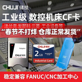 储技 CF卡发那科工业用加工中心CF卡4g数控机床三菱M70广告机西门子CNC法兰克软路由存储卡 CF卡 2G CF卡【单卡】