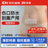 振德（ZHENDE）剖腹产防水贴游泳私密贴10片 10*25cm 洗澡用医用无菌敷贴创口贴