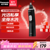 松下（Panasonic） 鼻毛修剪器男士用鼻毛器剃刮去鼻毛修剪刀全身水洗电动修眉胡须造型器新年元旦礼物 ER-PGN70-K