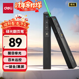 得力（deli）绿光激光笔 百米远控翻页笔演讲笔 PPT翻页笔 投影笔激光翻页笔无线演示翻页器 黑色2802G