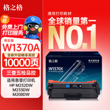 格之格适用惠普m232dw硒鼓w137a硒鼓m233sdw hp m233sdn m208dw m232dwc w1370a硒鼓打印机墨粉盒 超大容量带芯片