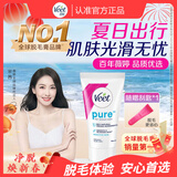 薇婷脱毛膏30ml温和净纯型男女士学生腋下腿毛四肢去毛脱毛神器非永久