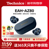 Technics【政府补贴】尊享款AZ80 真无线蓝牙主动降噪入耳耳机HIFI系列支持LDAC/无线充电适用苹果安卓 EAH-AZ80蓝色【国行】