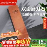王麻子双面天然磨刀石家用 粗精磨菜刀二合一磨刀器神器【胖东来同款】
