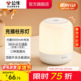 公牛（BULL）LED小夜灯 卧室床头灯 母婴喂奶起夜灯儿童房卧室宿舍感应夜灯 【充插两用|6000mAh|触控】C603B