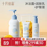 十月结晶婴儿洗发水沐浴露二合一宝宝洗护儿童2合1 0岁+】 400ml*1瓶 +润肤乳+护臀膏