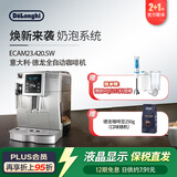 德龙（Delonghi）欧洲进口· ECAM23.420.SW全自动咖啡机 意式现磨咖啡机S3PlusPro同系列伴手礼乔迁送礼物 