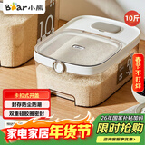 小熊（Bear）米桶 食品级防虫储米箱储米桶米缸五谷收纳盒封存桶储粮桶10斤