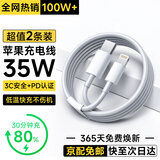 ZJEV苹果充电线35W快充适配原装数据线iPhone14/13/16/15/17Air/12ProMax手机ipad平板车载TypeC充电器 【苹果8-14专用】超值2条装丨1米PD35W快充