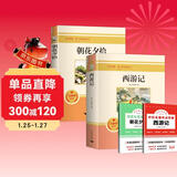 【全2册】朝花夕拾+西游记 送名著考点手册 七年级上册必读名著精读版人教版初中语文配套阅读鲁迅吴承恩初一小升初暑假阅读书籍课外读物课外书课外阅读万物复书