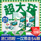 碧浪(进口)专业四腔洗衣凝珠18g*54颗 杀菌除螨 深层清洁 热门商品