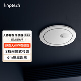 领普人体存在传感器已接入米家APP智能联动毫米波雷达感应人在灯不灭 顶装版(80~90mm孔径)