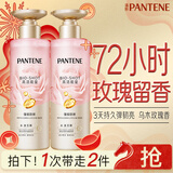 潘婷玫瑰嘭嘭瓶弹韧留香洗发水530g*2瓶洗发露洗发膏京东自营深水泡弹