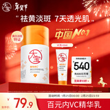大宝维C焕白淡斑精华乳50ml烟酰胺vc精华美白乳液面霜护肤品新年礼物