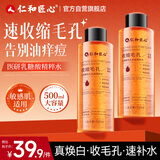 仁和匠心乳糖酸精华水500ml 收缩毛孔男女紧致嫩肤去角质黑头控油保湿湿敷